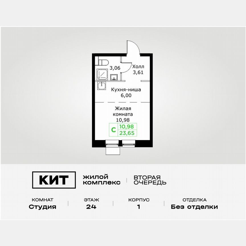 Квартира-студия, 23,7 м², 24/25 эт.