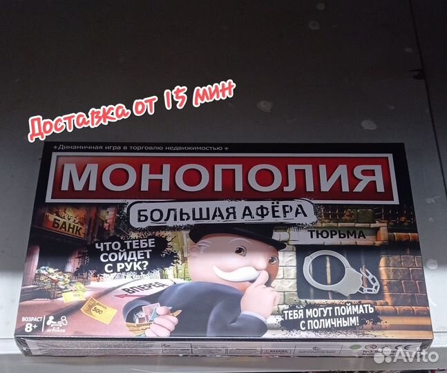 Монополия