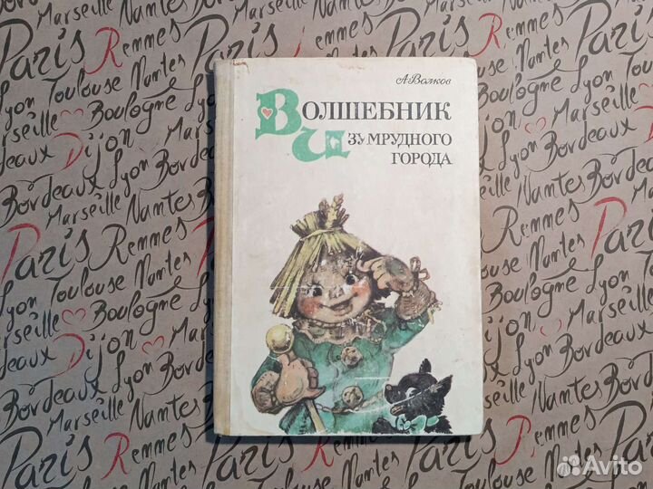 Книги Александра Волкова 1985г