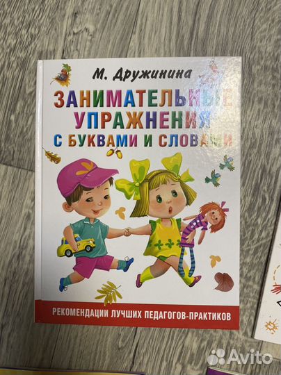Развивашки 6-7 лет