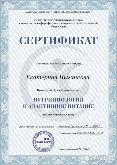 Нутрициолог