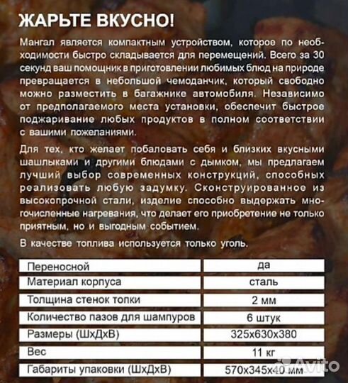 Мангал складной