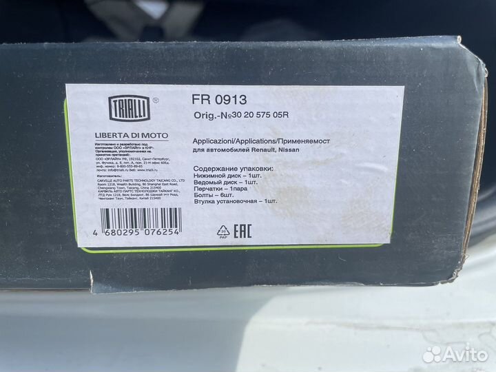 Сцепление fr0913