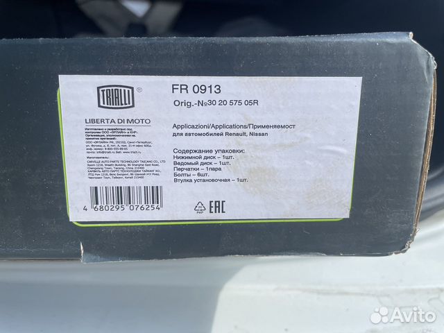 Сцепление fr0913