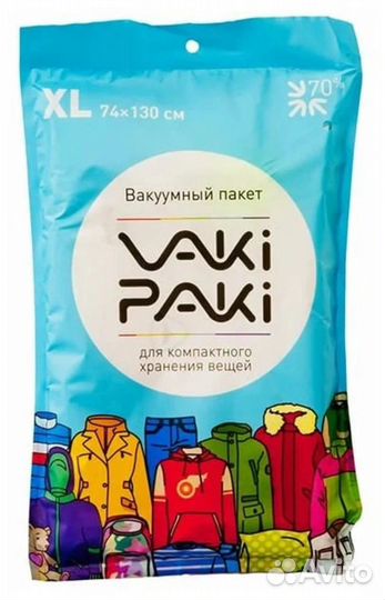 Вакуумный пакет для вещей 