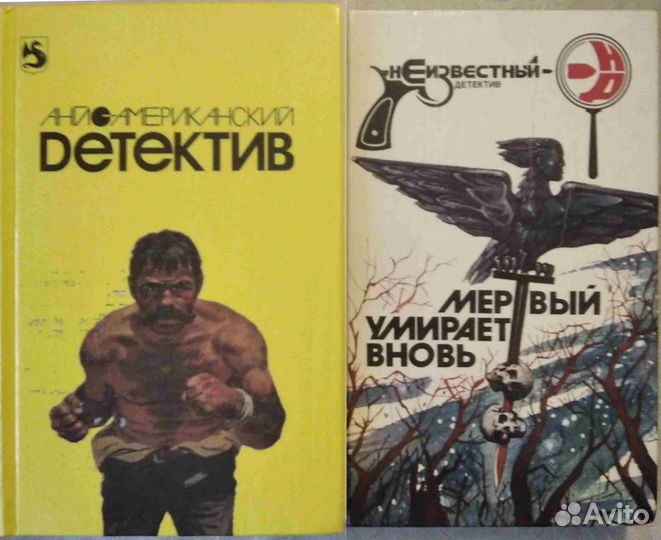 Два сборника детективов
