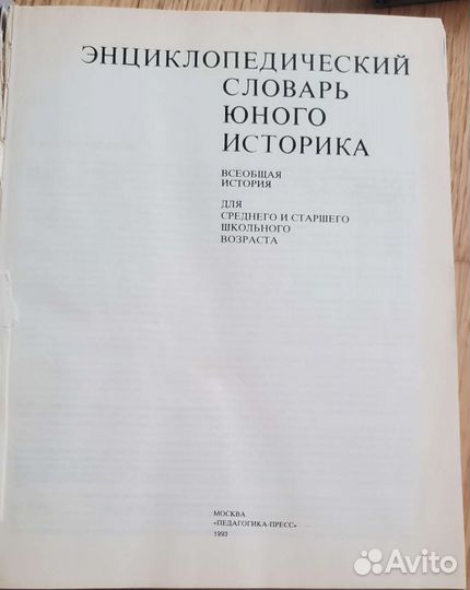 Книги и справочник по истории