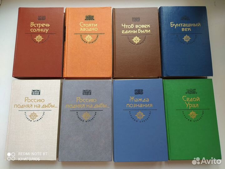 История Отечества (23 кн) в романах и документах