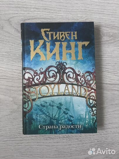 Стивен Кинг книги