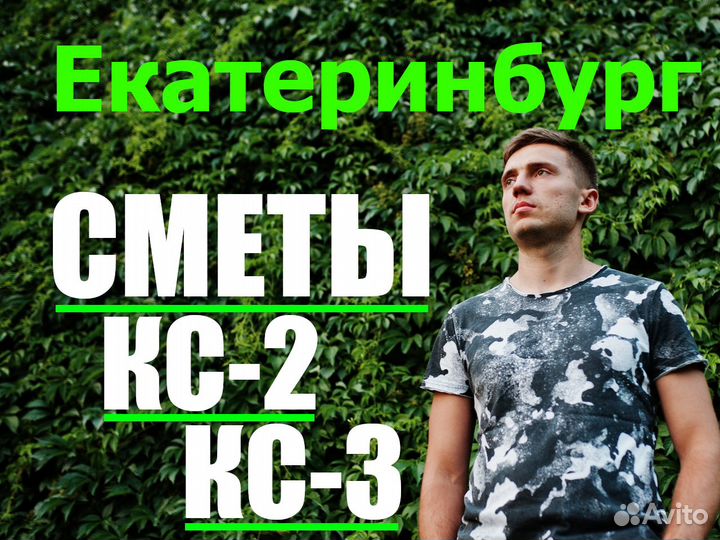 Сметчик. Составление смет. Сметы кс2 кс3