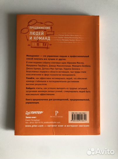 Бизнес литература. Продвижение людей и команд