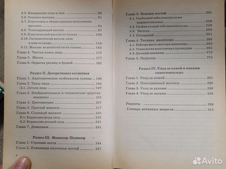 Книга косметика, маникюр, педикюр