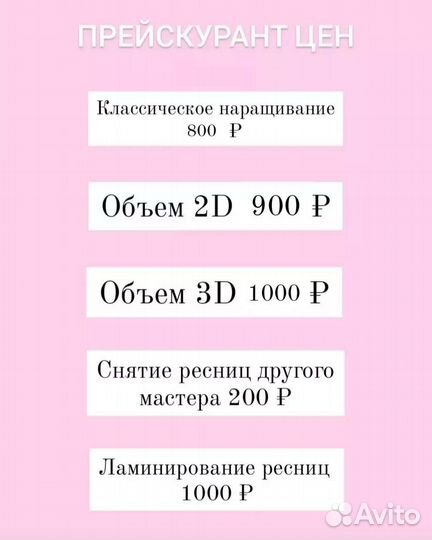 Наращивания и ламинирование ресниц