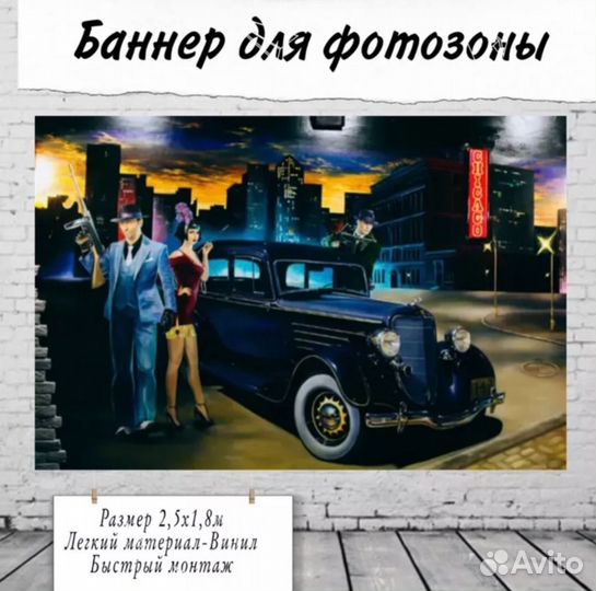 Банер для фотозоны размер 2,5 на 1,8