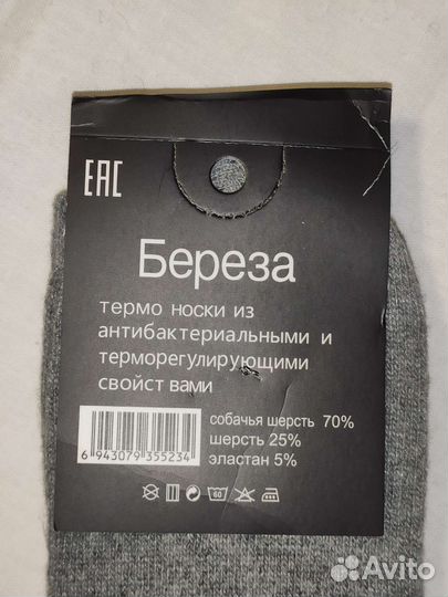 Термоноски