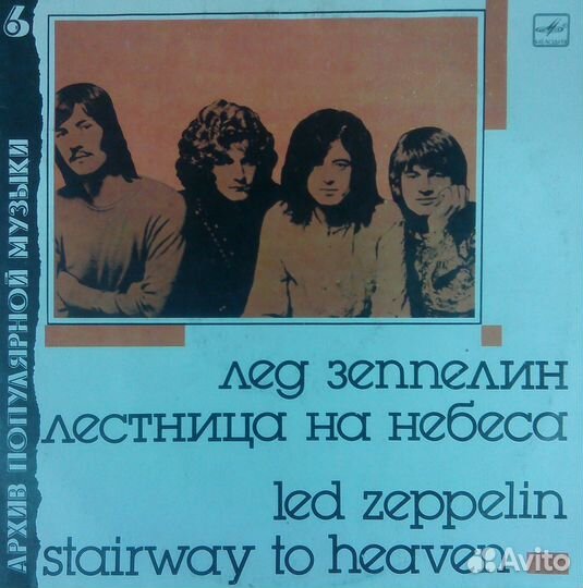 Грампластинка Лед Зеппелин (Новая)