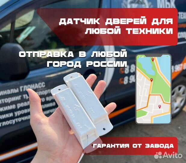 Датчик открытия дверей для любой техники и помещен
