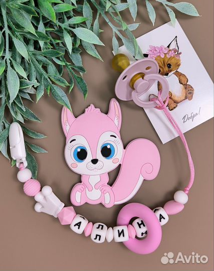 Именной держатель-грызунок для соски