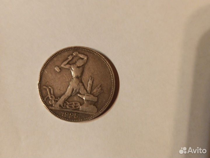 Монета серебро 50 копеек 1925г