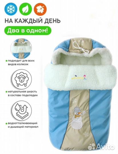 Зимний конверт для выписки/коляски/санок