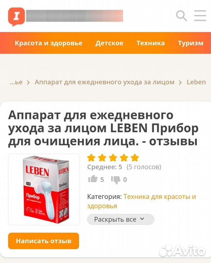 Leben Прибор для очищения лица