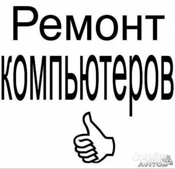 Ремонт компьютеров спб