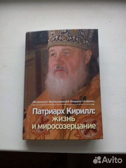 Патриарх Кирилл жизнь и миросозерцание