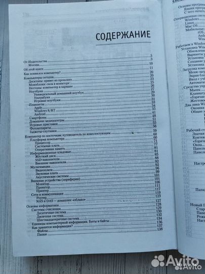 Компьютер и интернет 2014. В. Леонтьев
