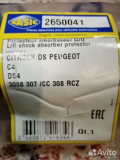 Пыльник амортизатора пежо ситроен