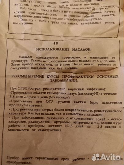 Массажер с инфракрасным излучением