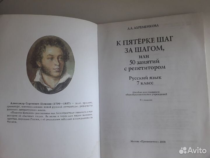 Учебное пособие по русскому языку Ахременкова