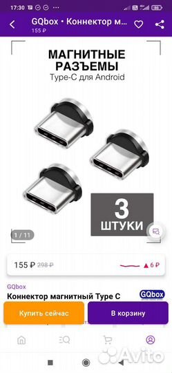 Коннектор магнитный micro usb