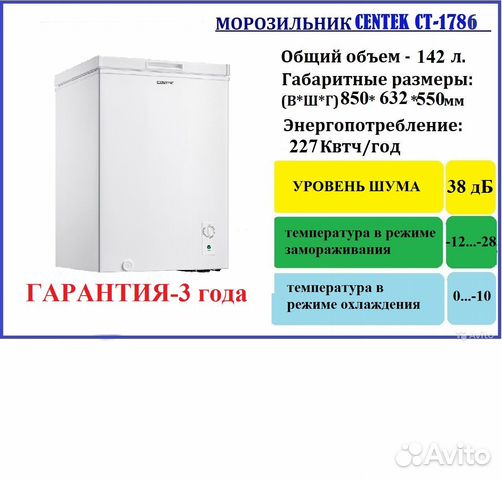 Морозильная камера ларь Centek CT-1772