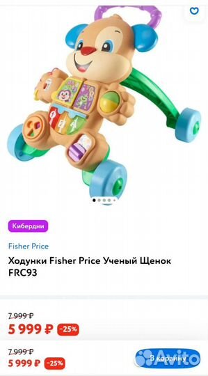 Ходунки каталка fisher price Ученый щенок