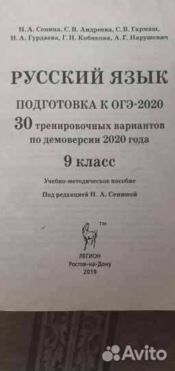 Огэ русский язык 2020