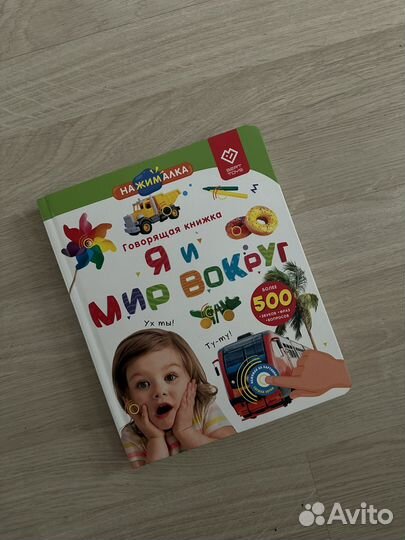 Говорящая книга нажималка 