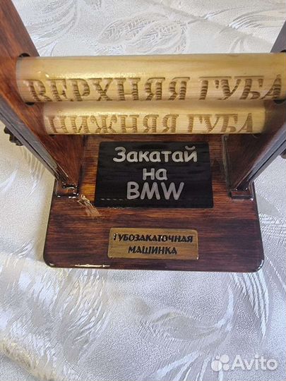 Губозакаточная машинка