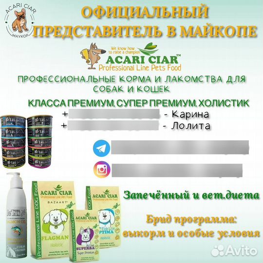 Корм Acari Ciar