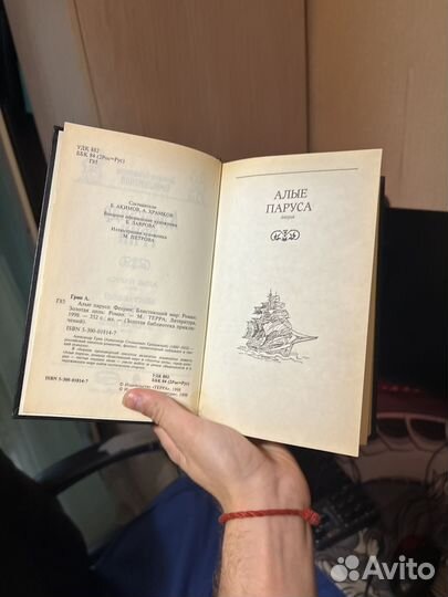 Книга Александра Грин