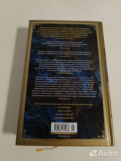 Хайнлайн делюкс