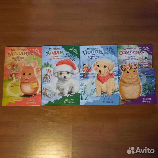 Детские книги Дейзи Медоус