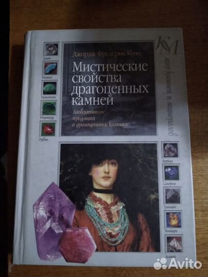 Мистические свойства драгоценных камней