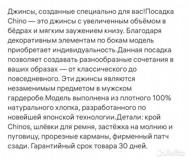 Новые джинсы чинос 44 182