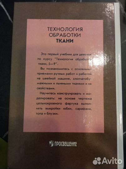 Технология обработки ткани 5 класс