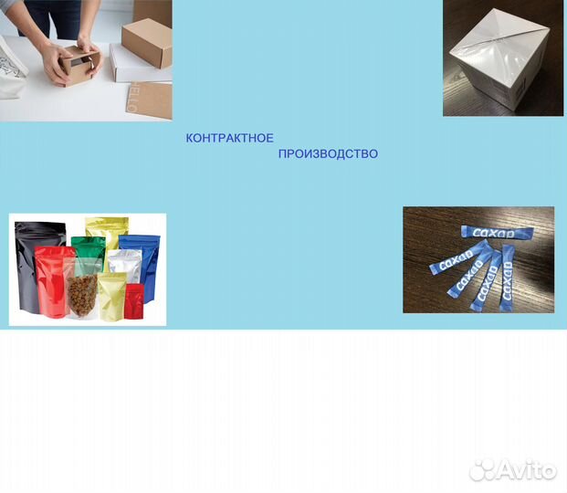 Контрактное производство