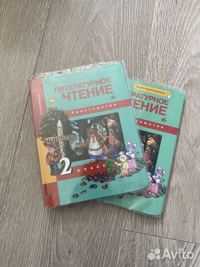 Литературное чтение Хрестоматия 2 кл Малаховская