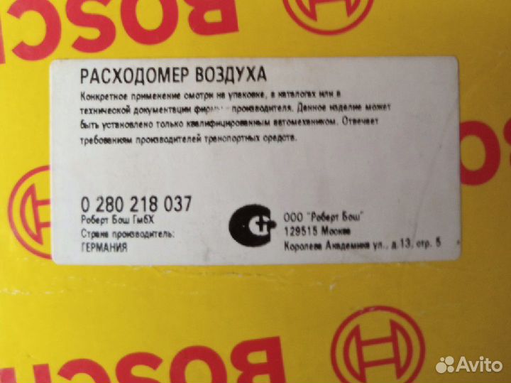 Расходомер воздуха 0280218037 Bosch