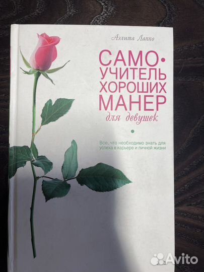 Книжка для девушек