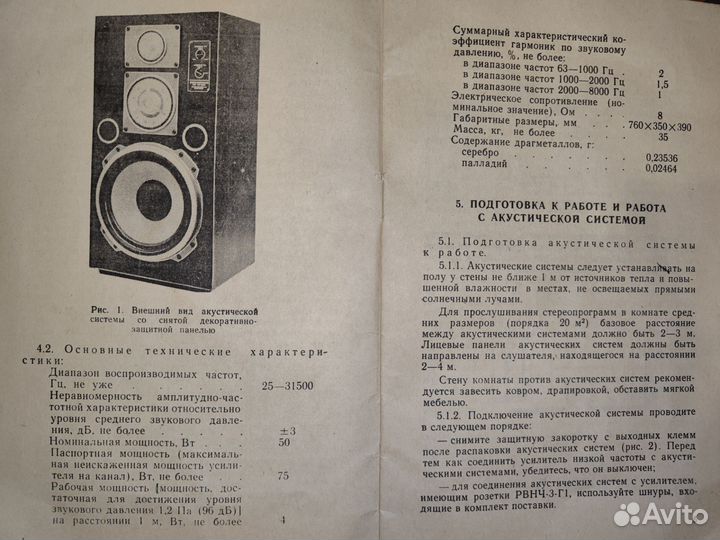 Акустические колонки СССР бу