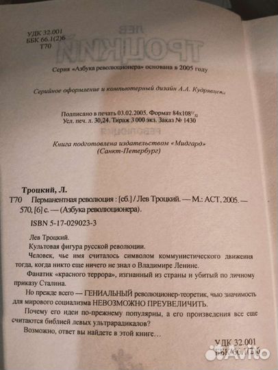 Лев Троцкий Перманентная революция Сборник 570 стр